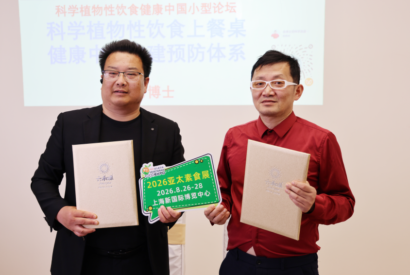 科學植物性飲食賦能AVE亞太素食展:上海艾歌展覽與坎貝爾營養研究中心達成戰略合作